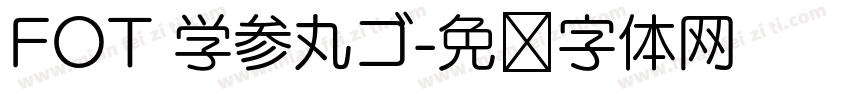 FOT 学参丸ゴ字体转换